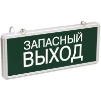 ССА1002 Светильник аварийный на светодиодах, 1,5ч., 3Вт, одностор., Запасный выход