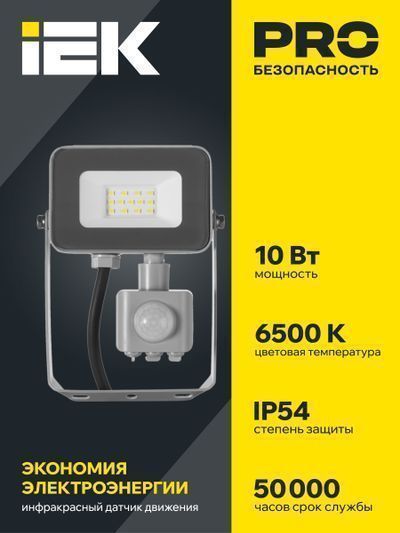 Прожектор светодиодный СДО 07-10Д с датчиком движения IP54 серый IEK