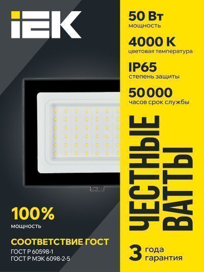 Прожектор СДО 06-50 светодиодный черный IP65 4000 K IEK