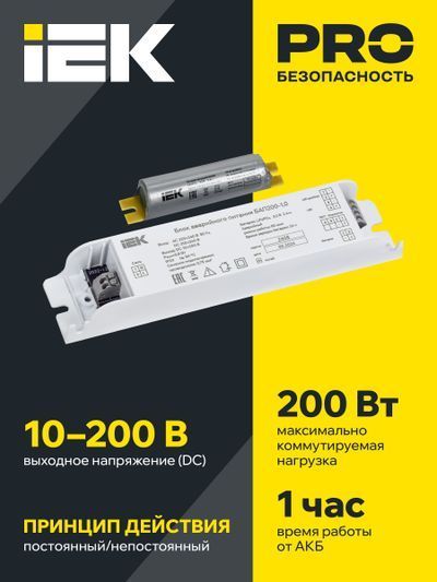 Блок аварийного питания БАП200-1,0 для LED IEK