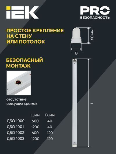 IEK ДБО 1001 под LED лампу 1хТ8 1200мм IP20 