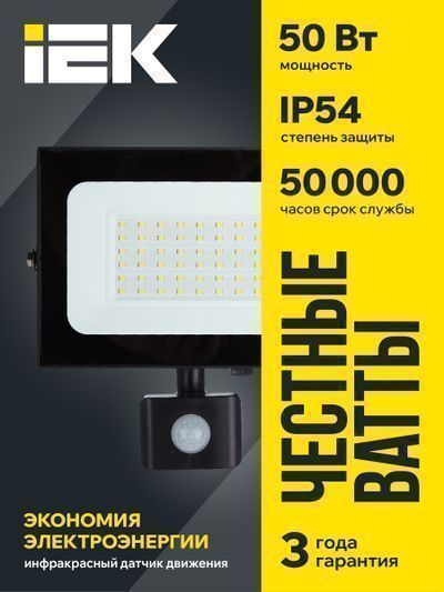 Прожектор СДО 06-50Д светодиодный черный с ДД IP54 6500K IEK