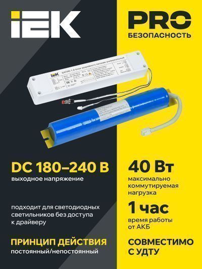 Блок аварийного питания БАП40-1,0 универсальный для LED IP20 IEK