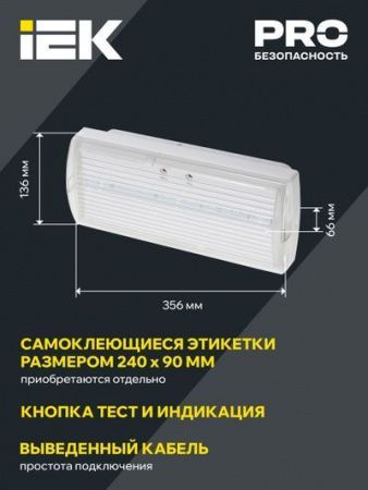 Светильник аварийный ДПА 5030-1 постоянный 1ч IP20 IEK