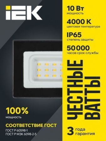 Прожектор СДО 06-10 светодиодный черный IP65 4000K IEK