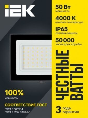 Прожектор СДО 06-50 светодиодный черный IP65 4000 K IEK