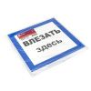Знак пластик "Влезать здесь" (250x250) EKF PROxima