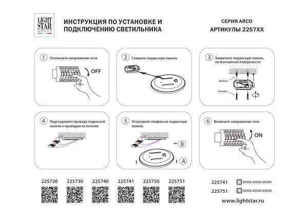 Светильник светодиодный настенно-потолочный Arco Eco Lightstar 225751