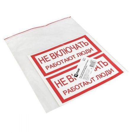 Наклейка "Не включать! Работают люди" (100x200) EKF PROxima