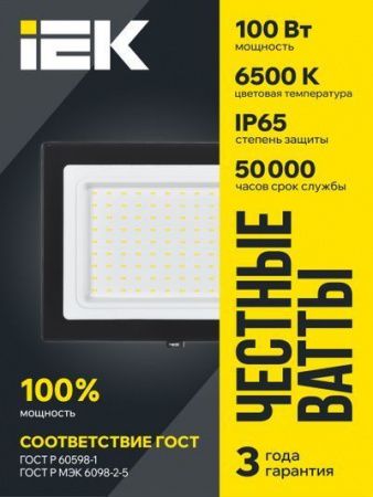 Прожектор СДО 06-100 светодиодный черный IP65 6500 K IEK