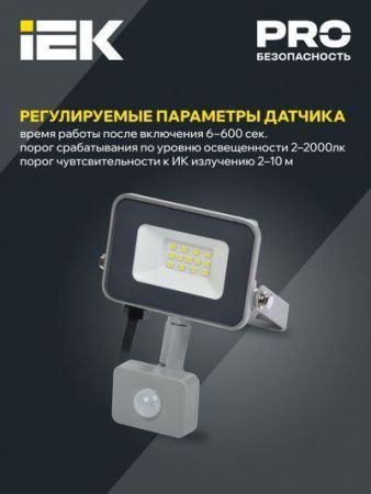 Прожектор светодиодный СДО 07-10Д с датчиком движения IP54 серый IEK
